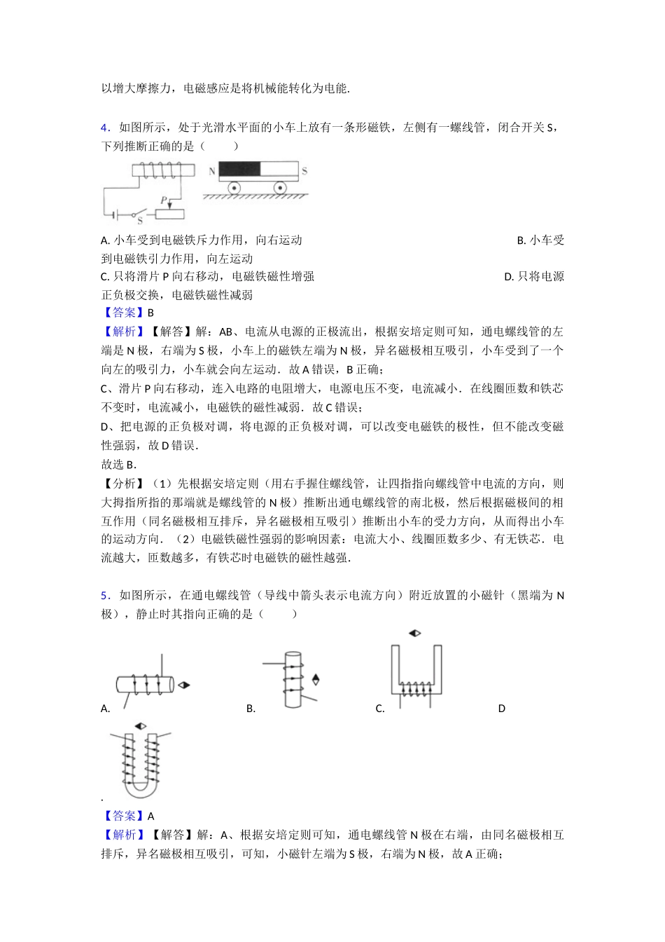 20252025年电与磁复习_第3页