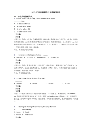 20252025年特殊句式专项练习综合