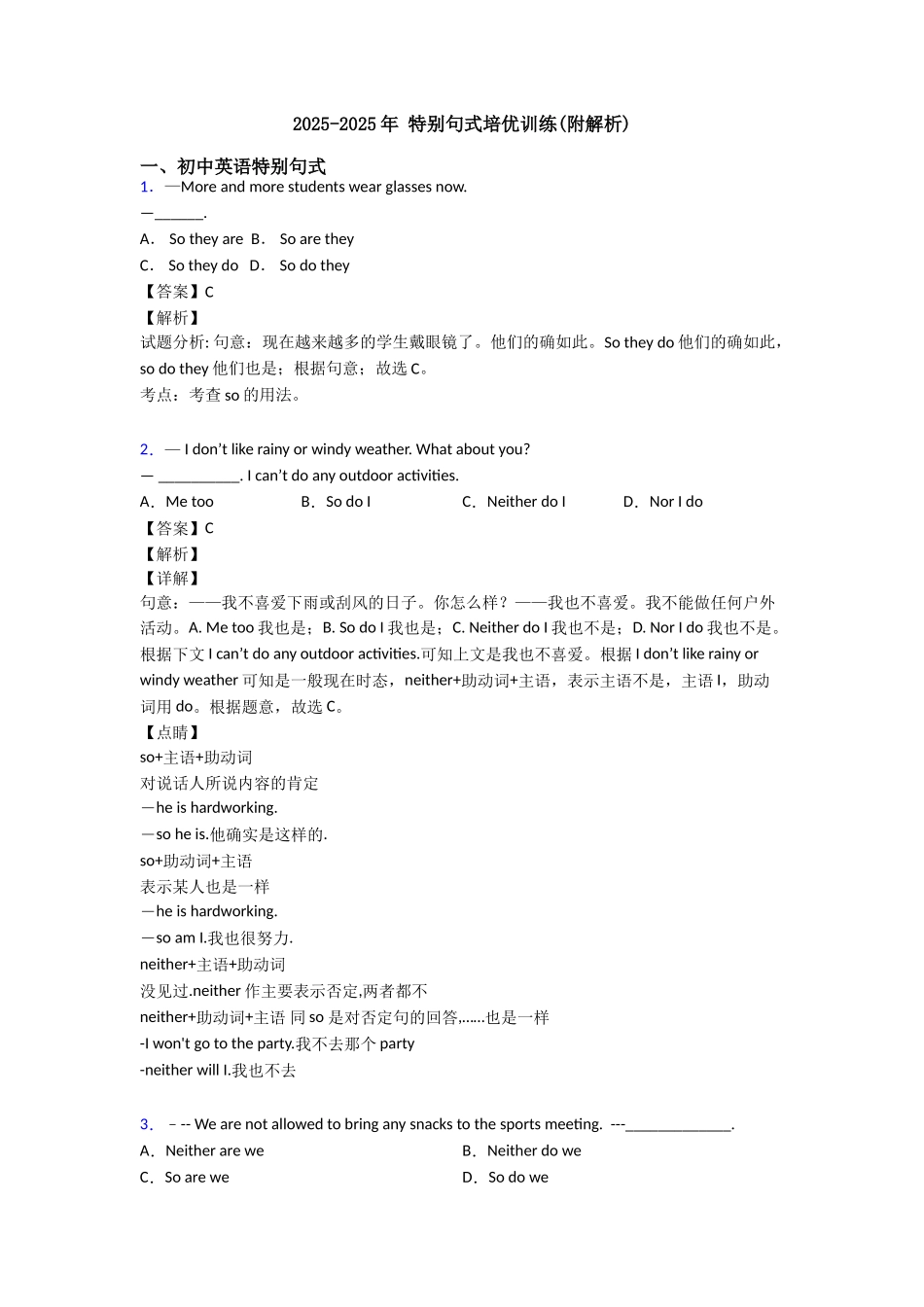 20252025年特殊句式培优训练_第1页