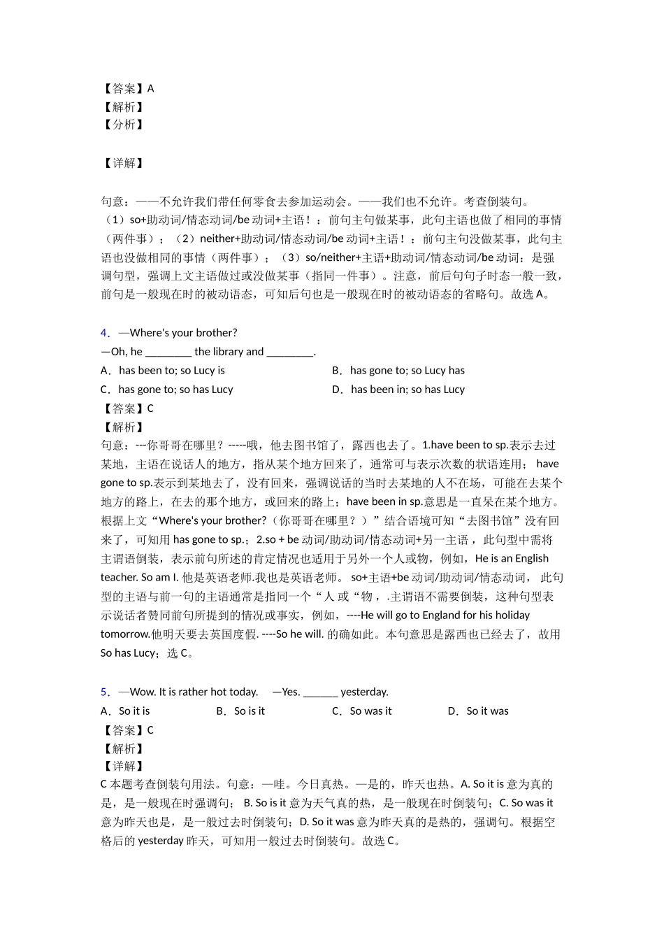 20252025年特殊句式培优训练_第2页