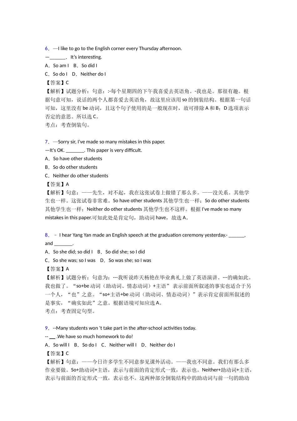 20252025年特殊句式培优训练_第3页