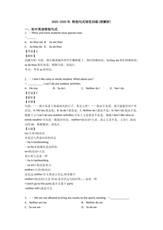 20252025年特殊句式培优训练