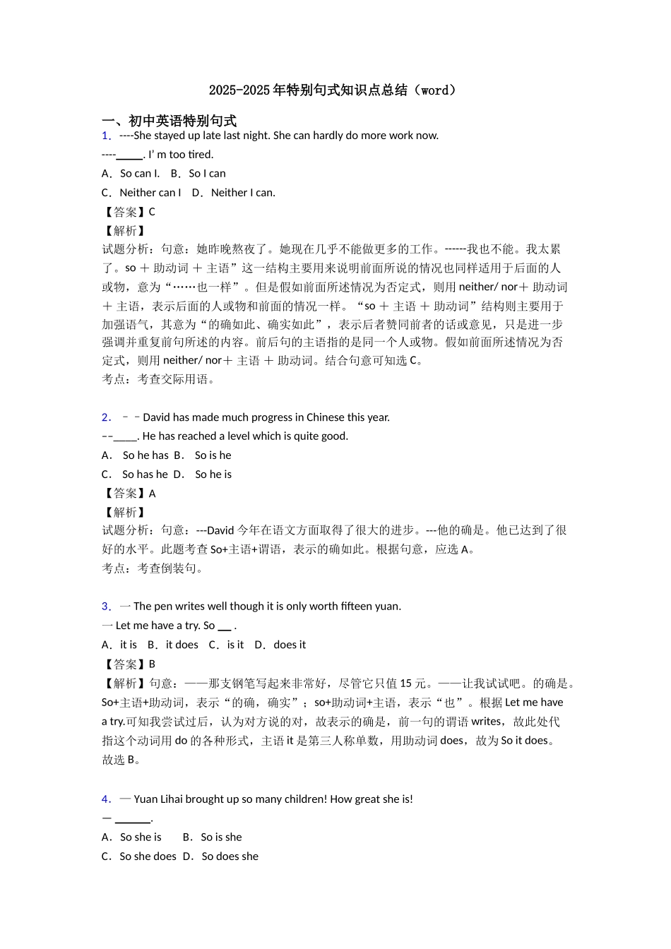 20252025年特殊句式知识点总结_第1页