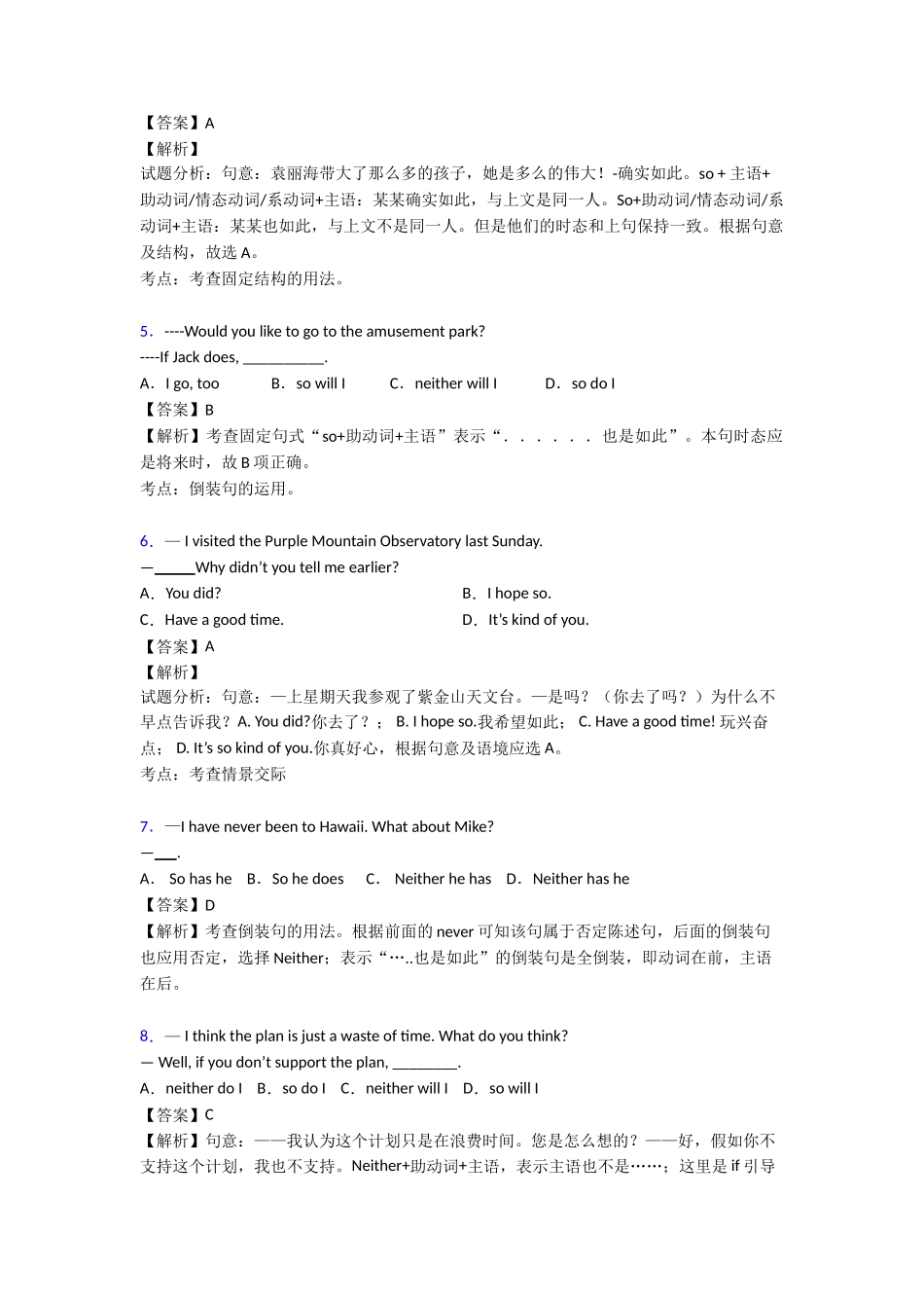 20252025年特殊句式知识点总结_第2页