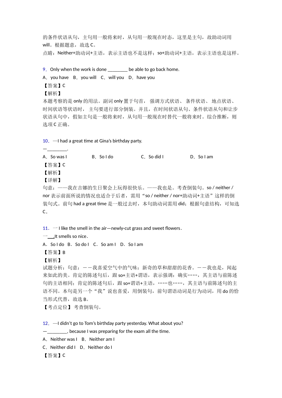 20252025年特殊句式知识点总结_第3页
