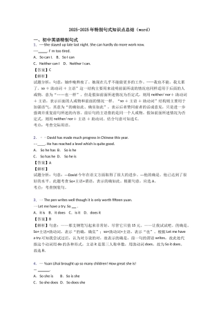 20252025年特殊句式知识点总结