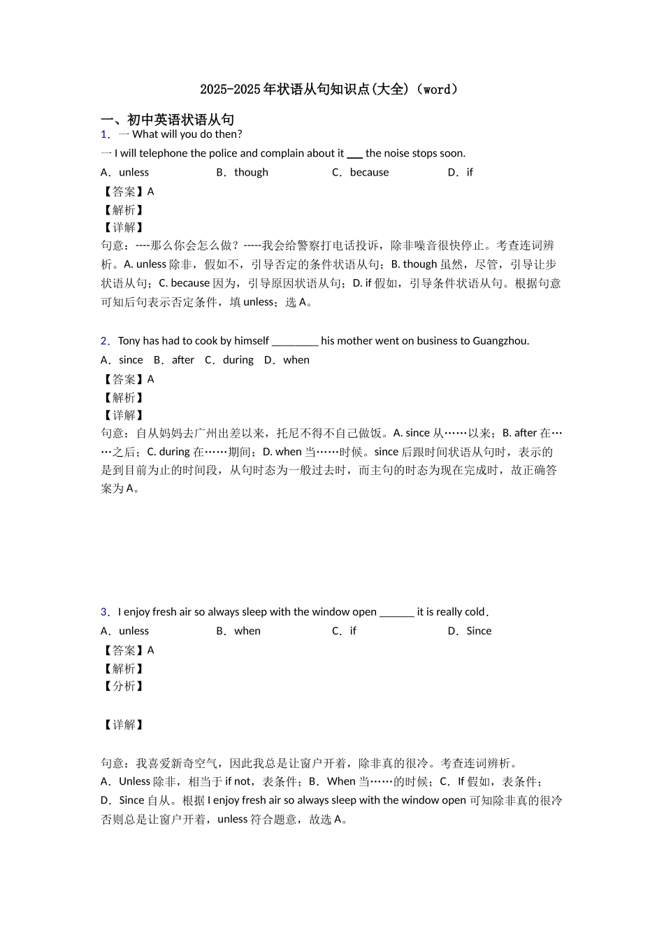 20252025年状语从句知识点_第1页