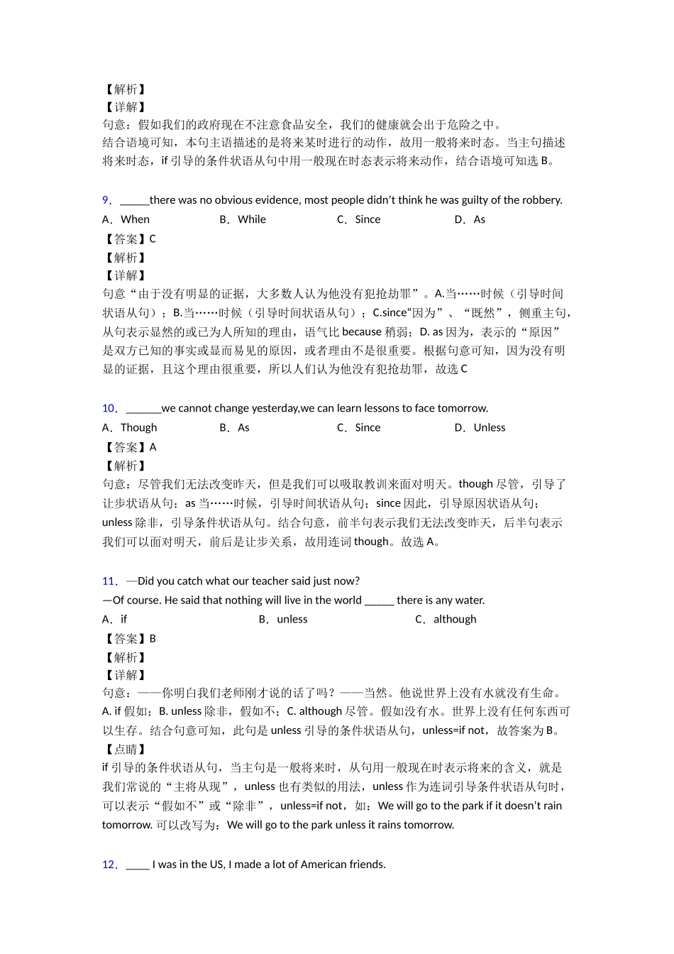 20252025年状语从句知识点_第3页