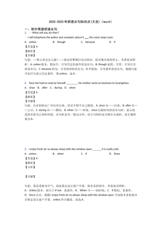 20252025年状语从句知识点