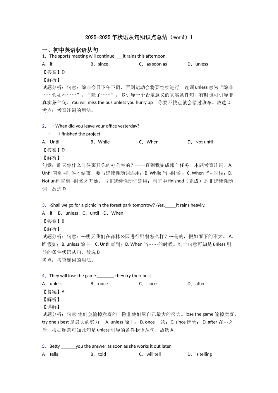 20252025年状语从句知识点总结1_第1页