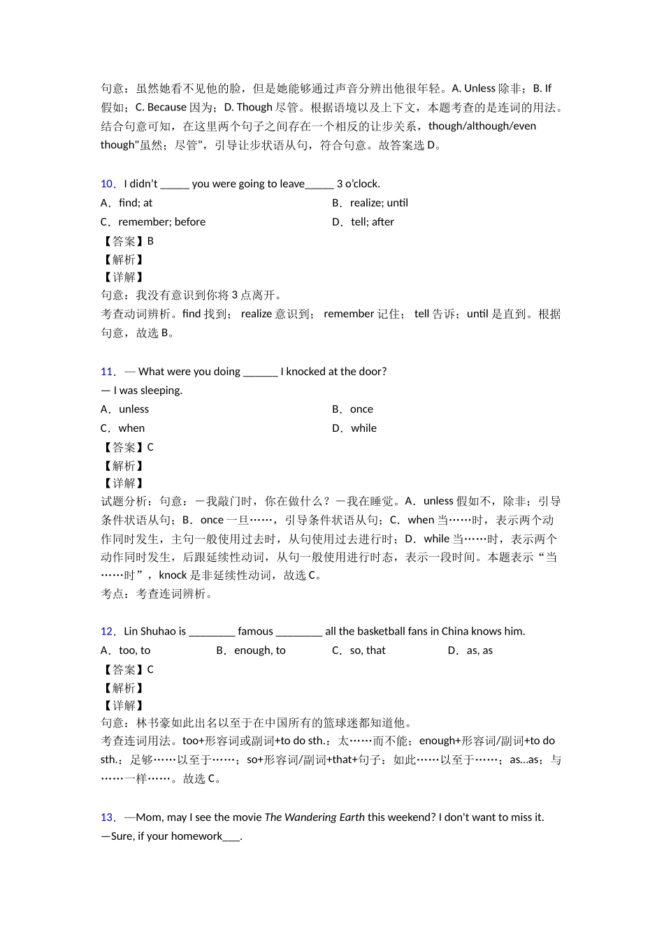 20252025年状语从句知识点总结1_第3页