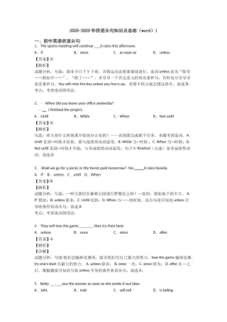 20252025年状语从句知识点总结1