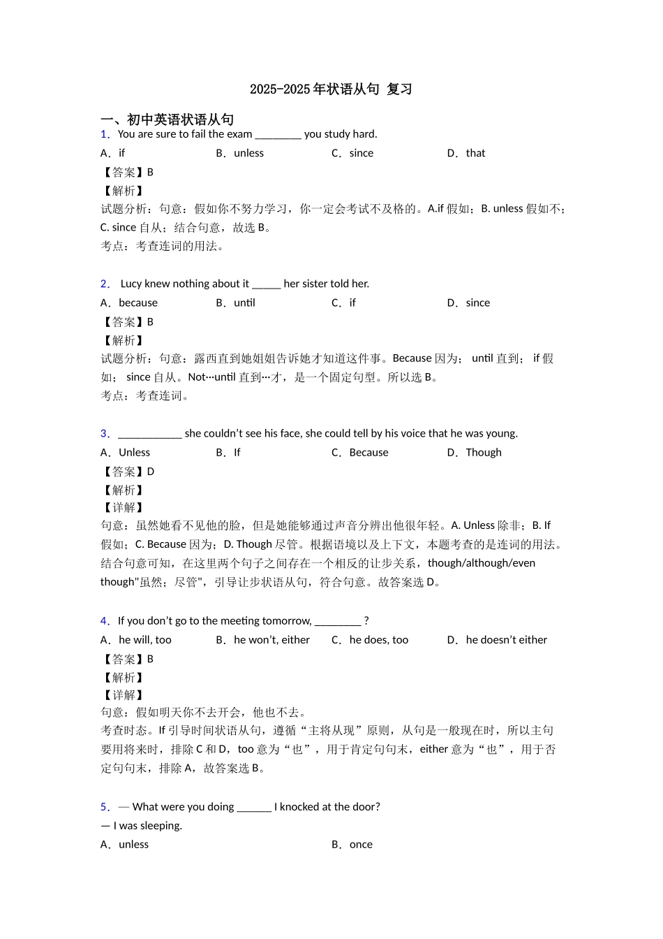 20252025年状语从句复习_第1页