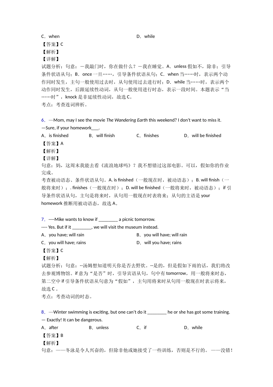20252025年状语从句复习_第2页