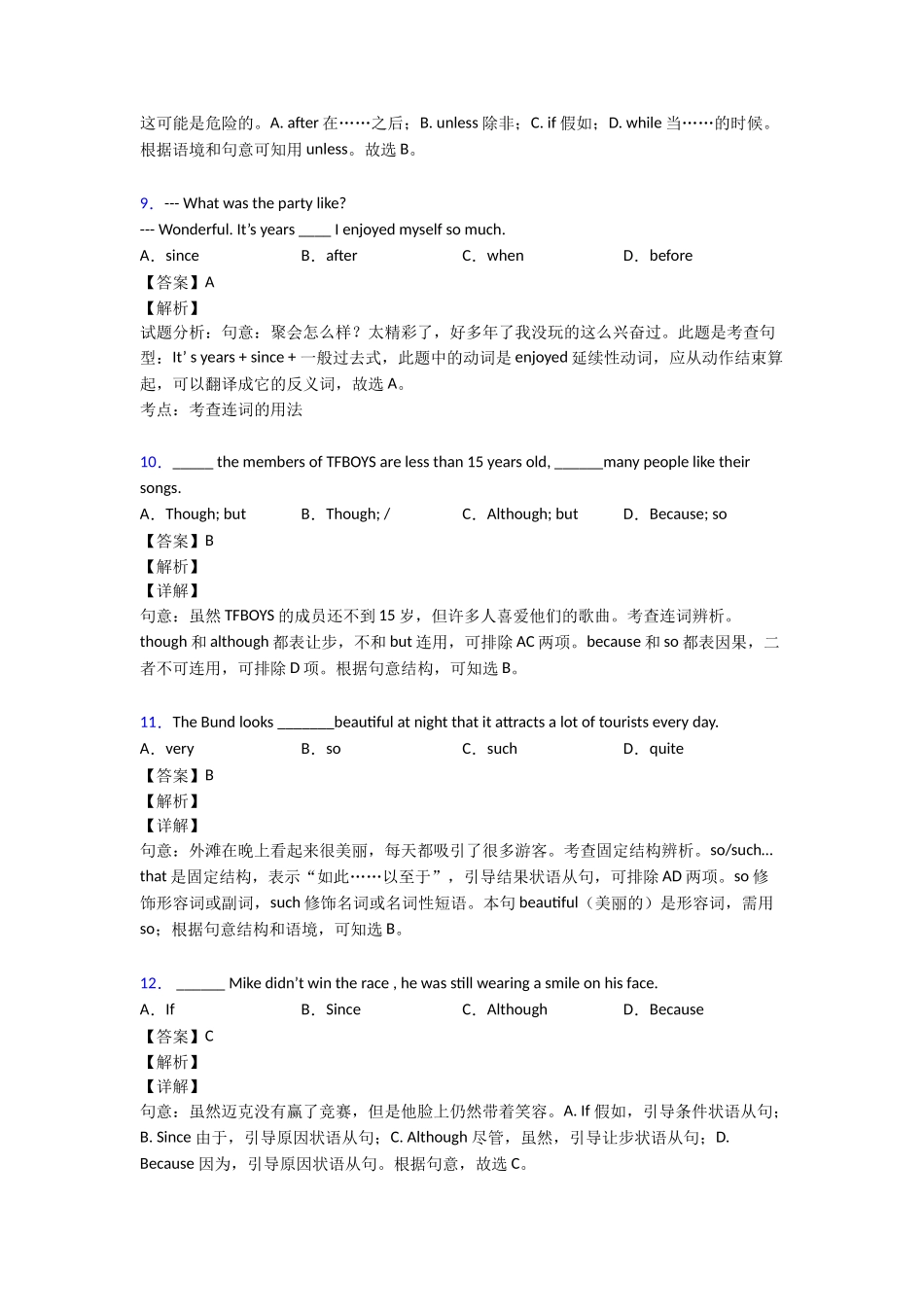 20252025年状语从句复习_第3页