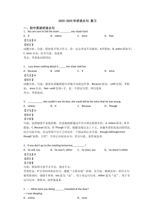 20252025年状语从句复习