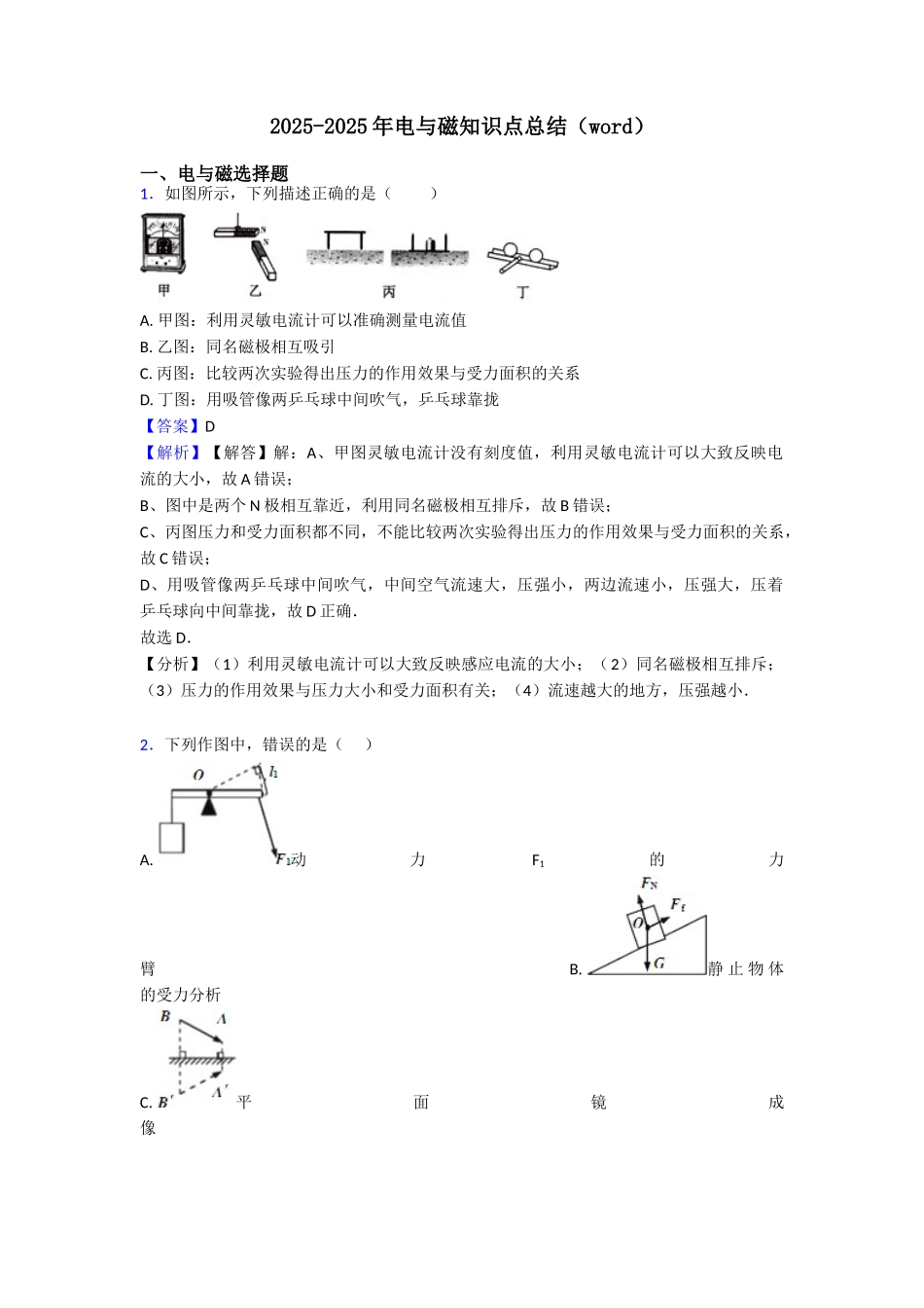 20252025年电与磁知识点总结(word)_第1页