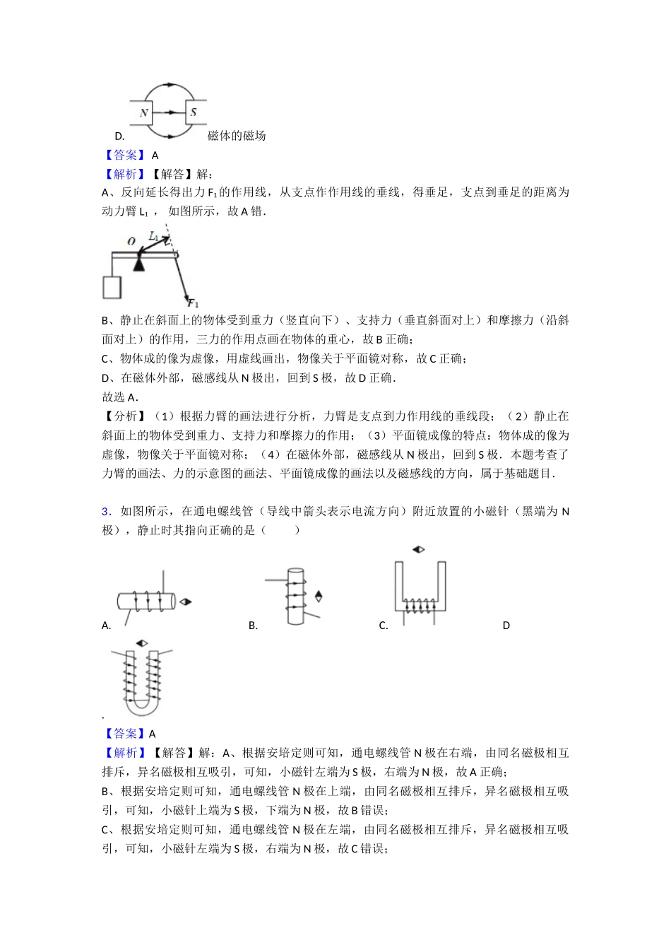 20252025年电与磁知识点总结(word)_第2页
