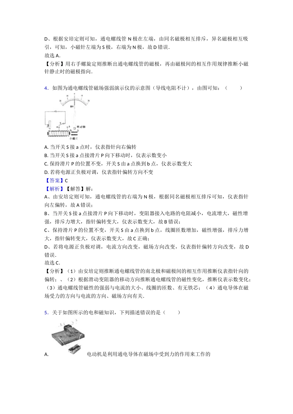 20252025年电与磁知识点总结(word)_第3页