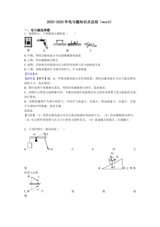 20252025年电与磁知识点总结(word)