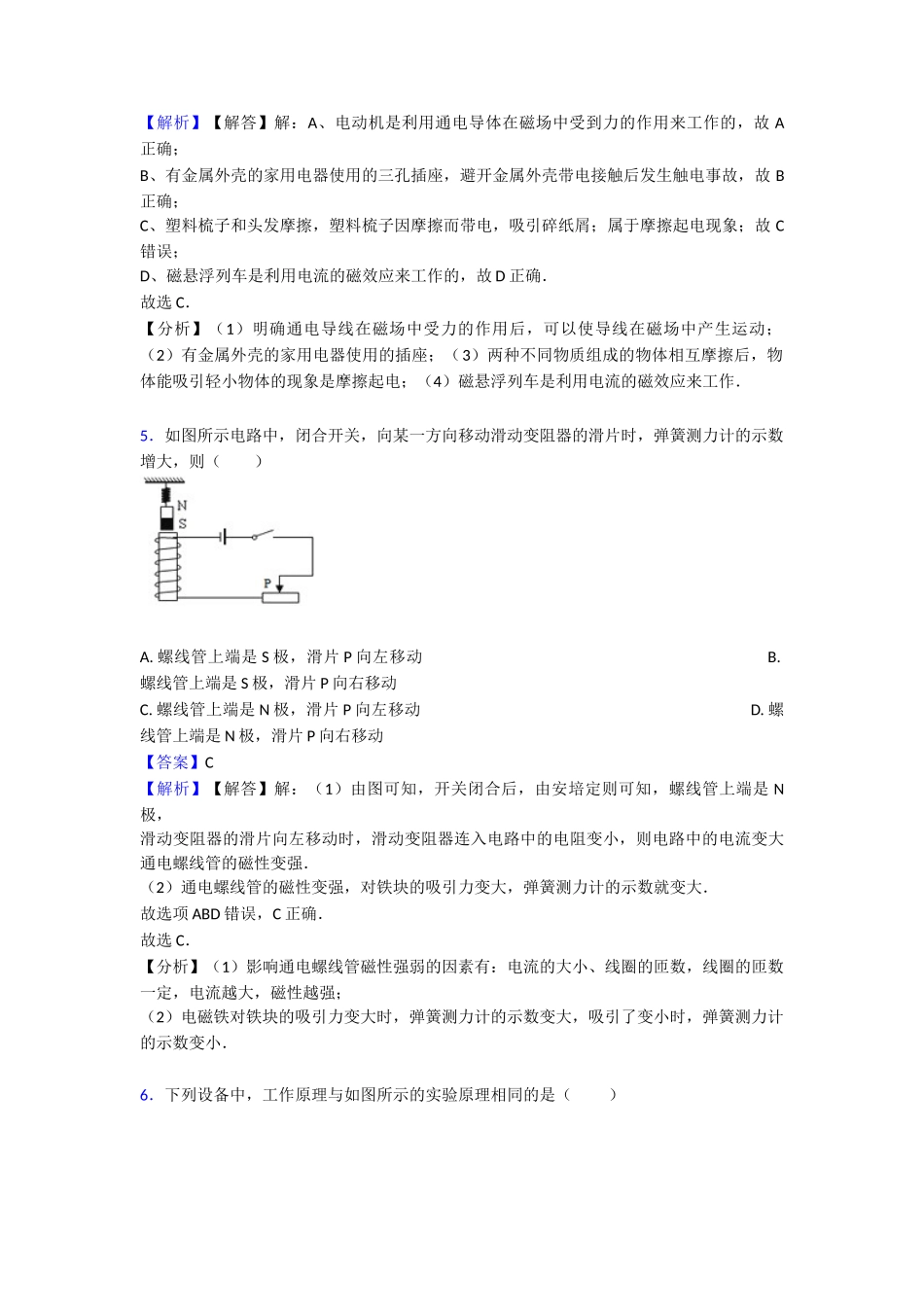 20252025年电与磁易错大盘点1_第3页