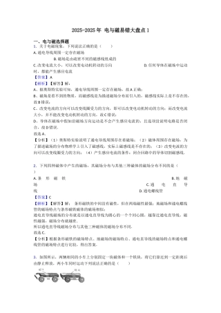 20252025年电与磁易错大盘点1