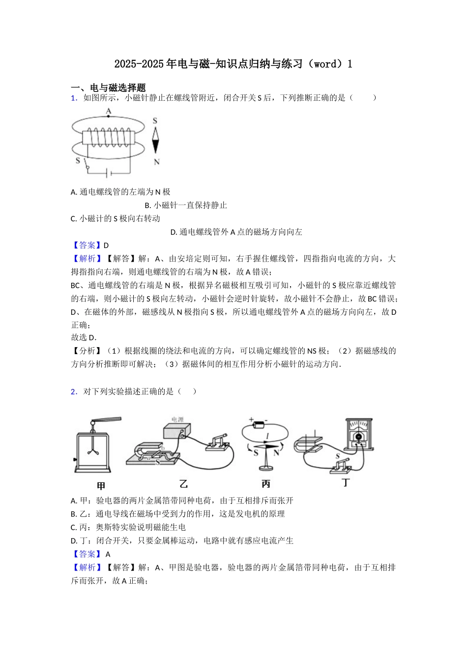 20252025年电与磁知识点归纳与练习1_第1页