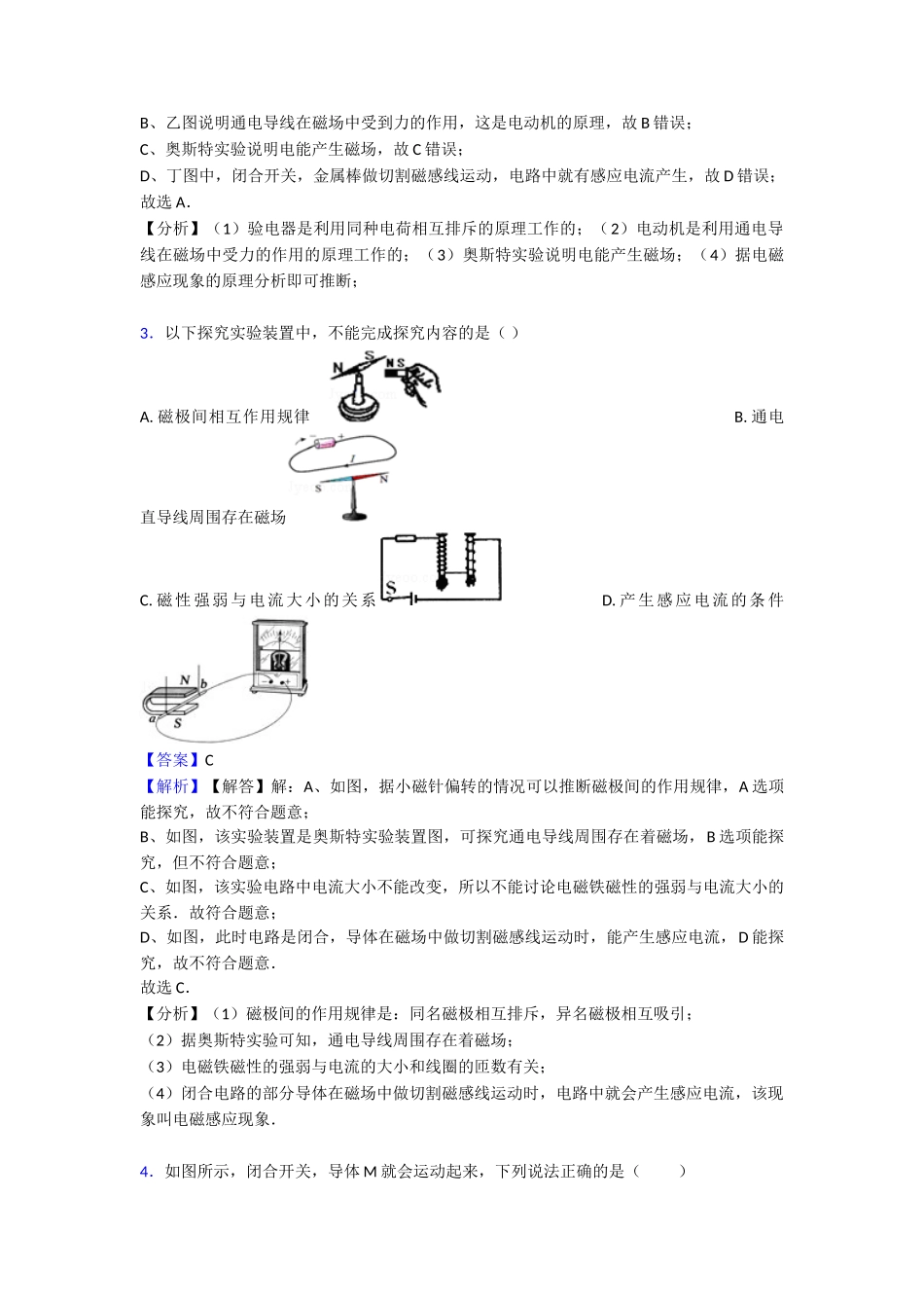 20252025年电与磁知识点归纳与练习1_第2页