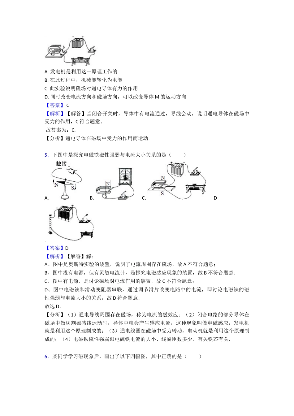 20252025年电与磁知识点归纳与练习1_第3页