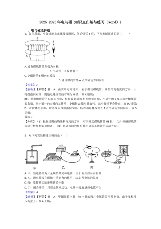 20252025年电与磁知识点归纳与练习1