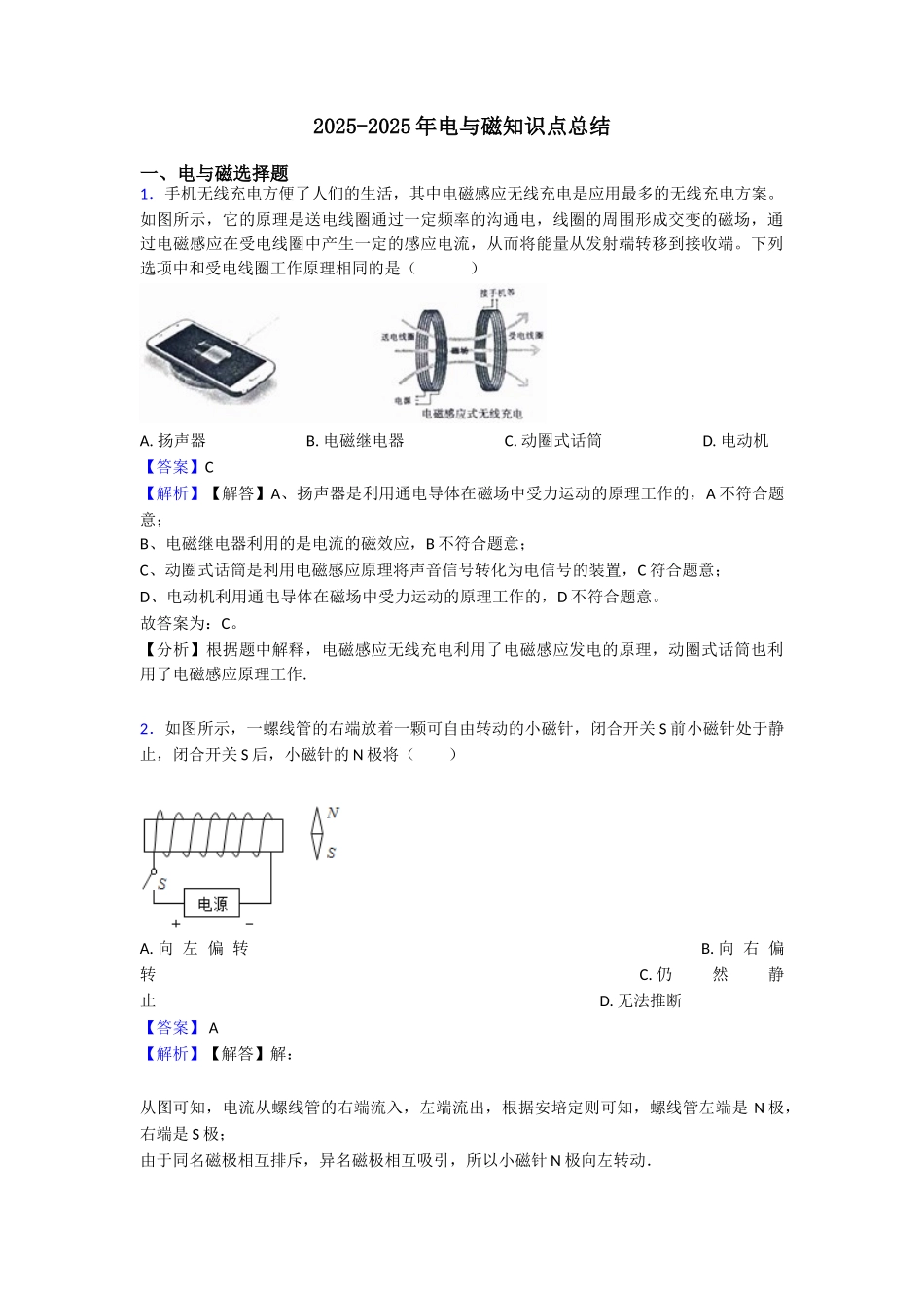 20252025年电与磁知识点总结_第1页