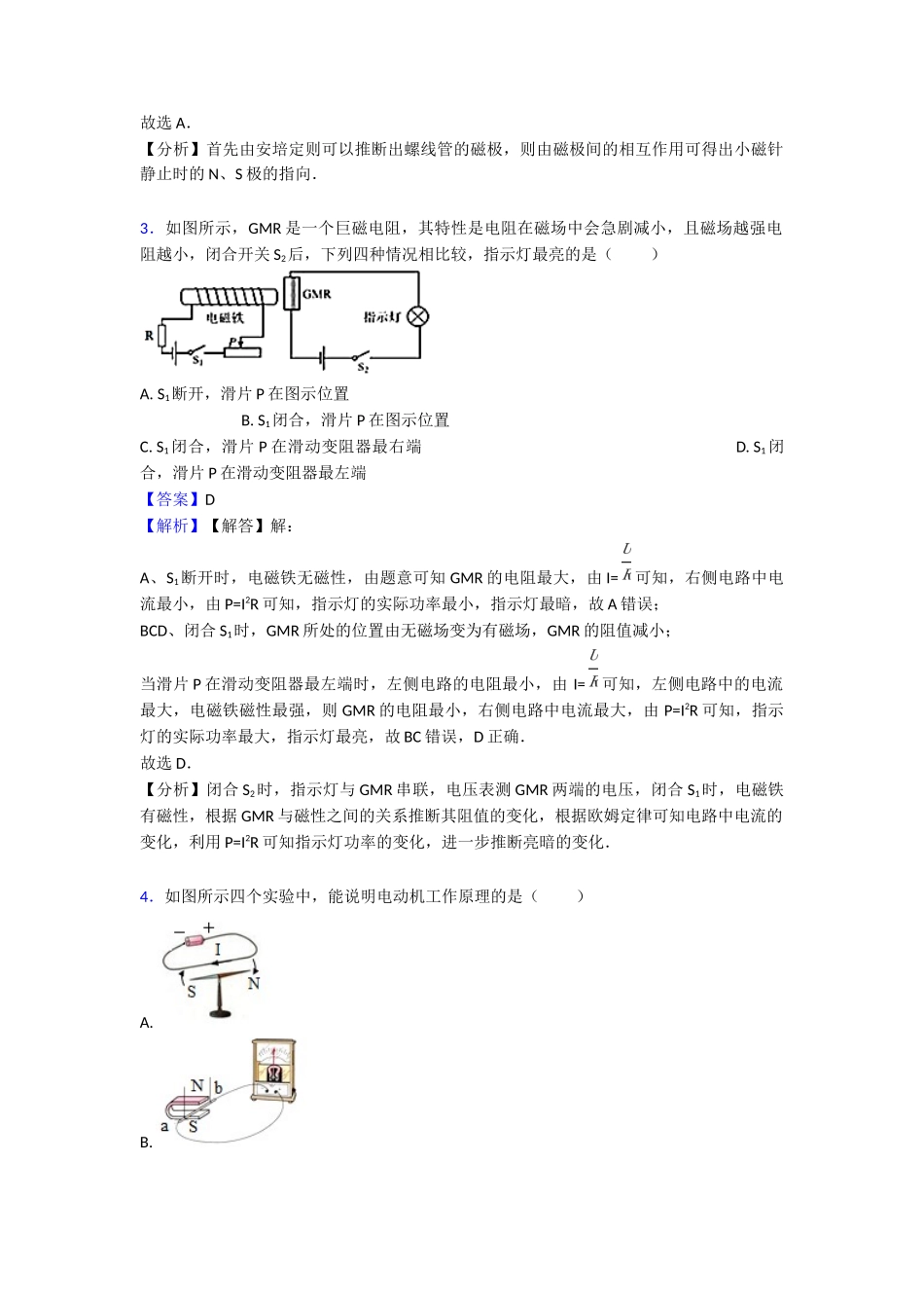 20252025年电与磁知识点总结_第2页