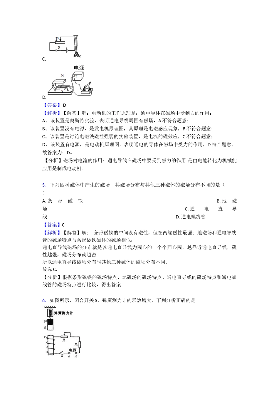 20252025年电与磁知识点总结_第3页