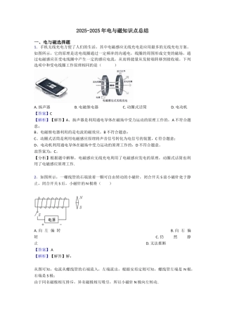 20252025年电与磁知识点总结