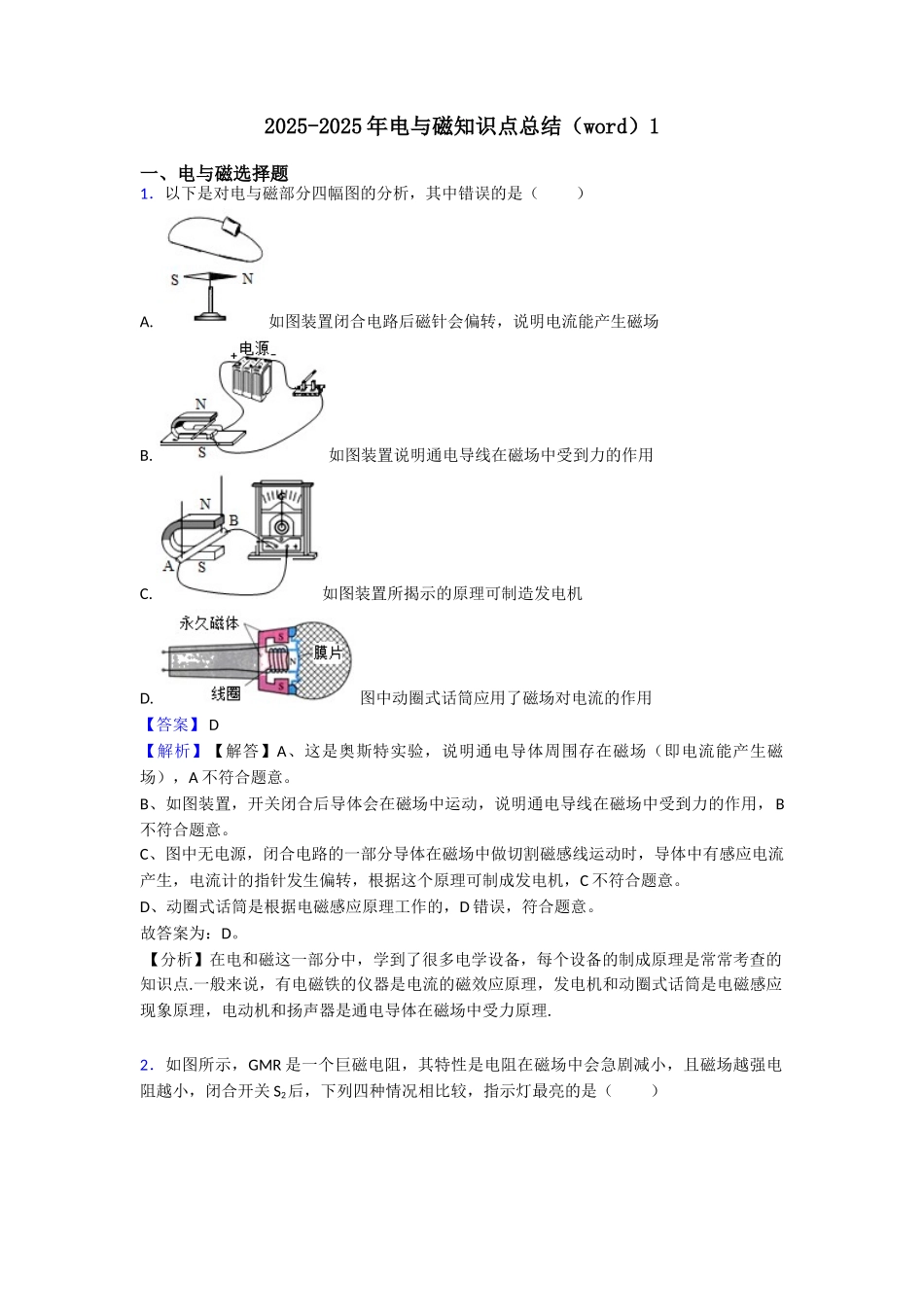 20252025年电与磁知识点总结1_第1页