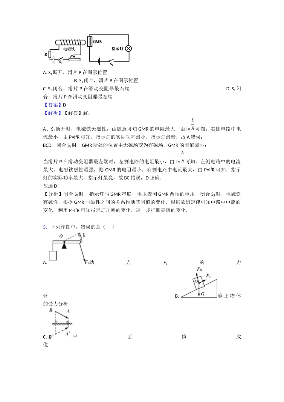 20252025年电与磁知识点总结1_第2页