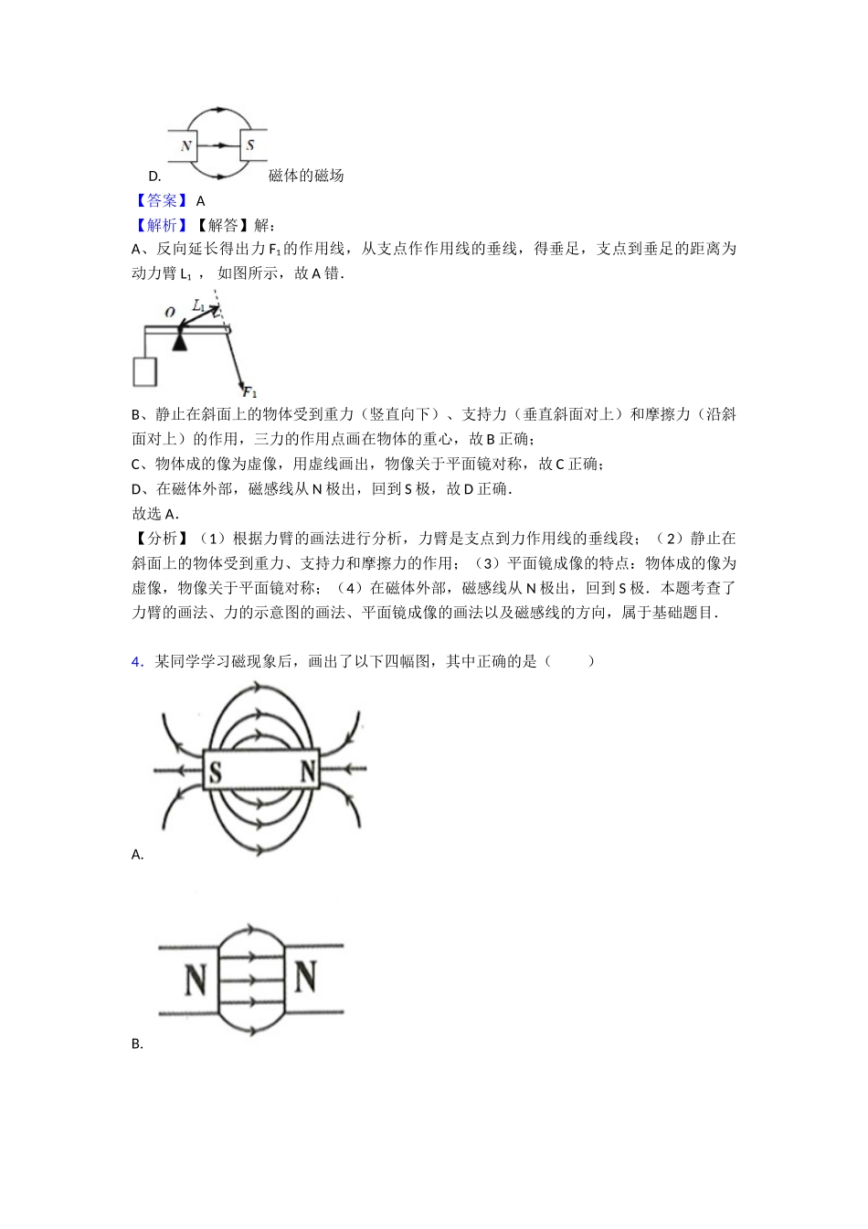 20252025年电与磁知识点总结1_第3页