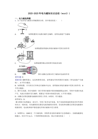 20252025年电与磁知识点总结1