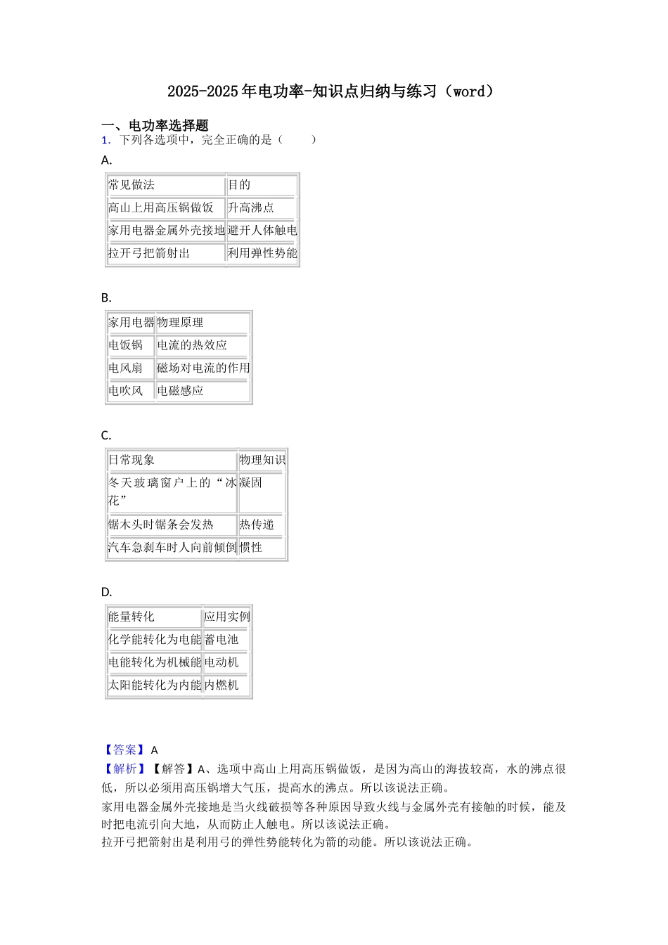 20252025年电功率知识点归纳与练习_第1页