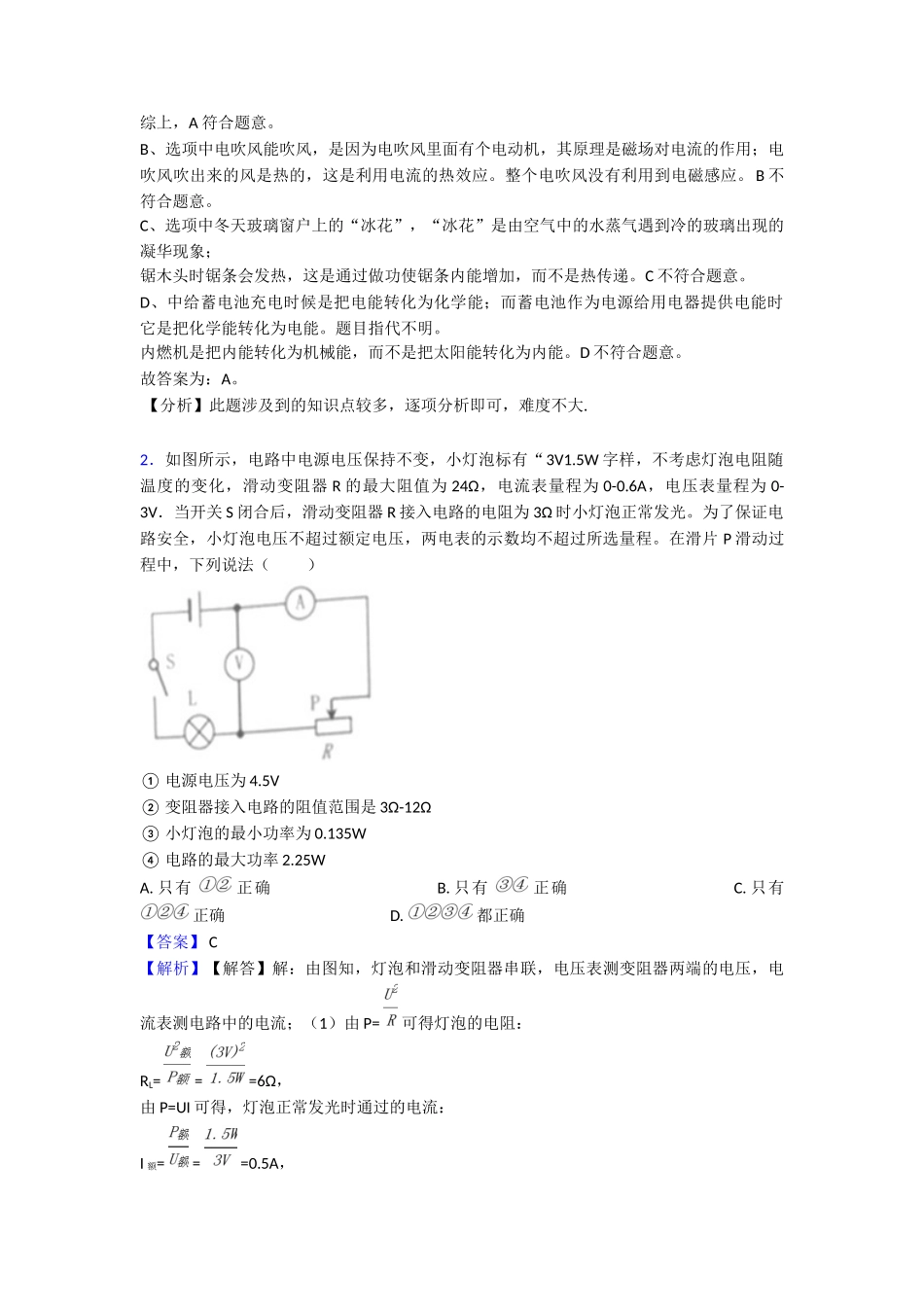 20252025年电功率知识点归纳与练习_第2页