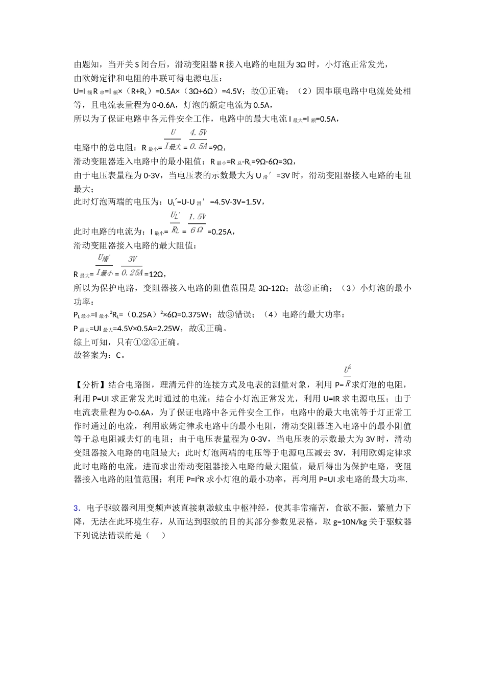 20252025年电功率知识点归纳与练习_第3页
