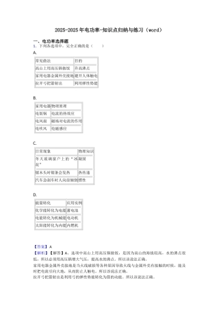 20252025年电功率知识点归纳与练习
