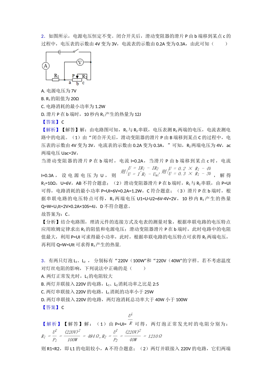 20252025年电功率复习_第2页