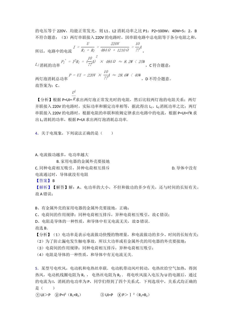 20252025年电功率复习_第3页