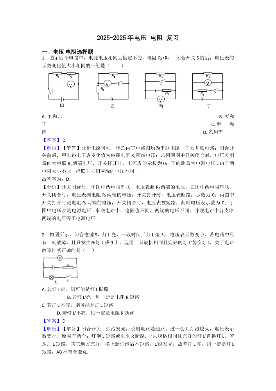 20252025年电压电阻复习_第1页
