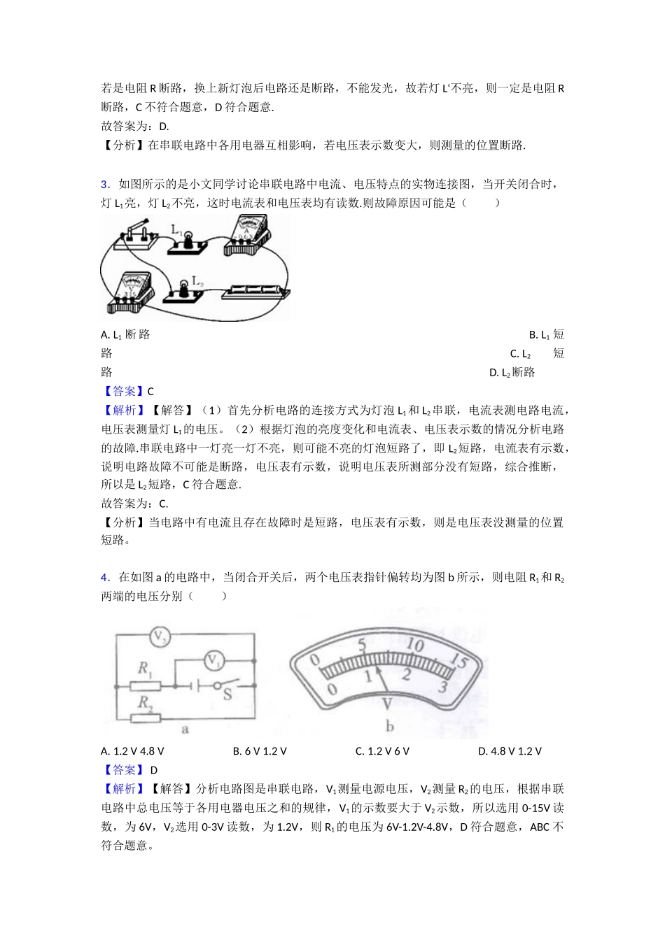 20252025年电压电阻复习_第2页