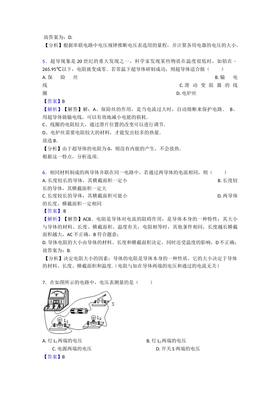 20252025年电压电阻复习_第3页