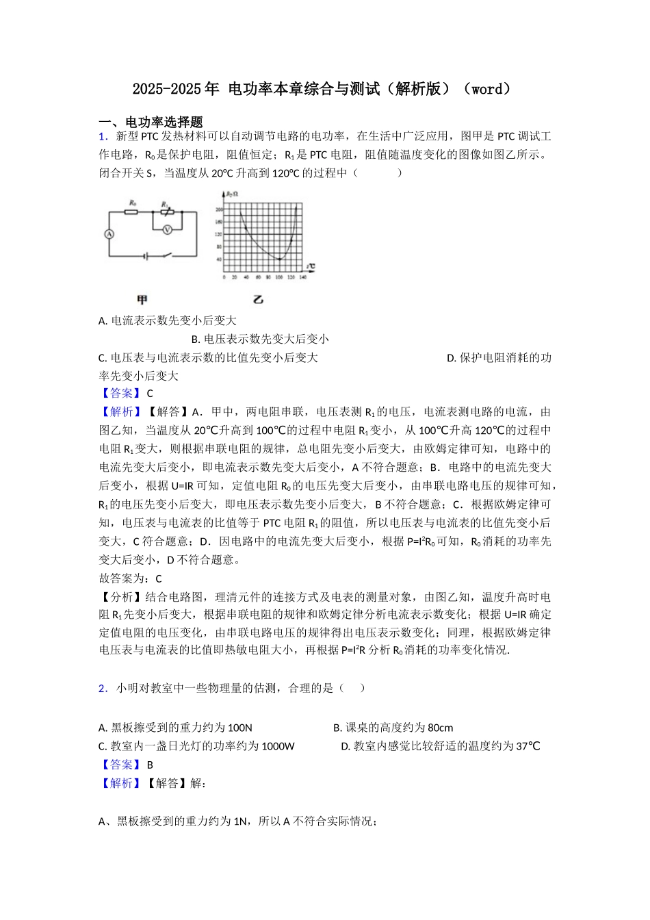 20252025年电功率本章综合与测试_第1页