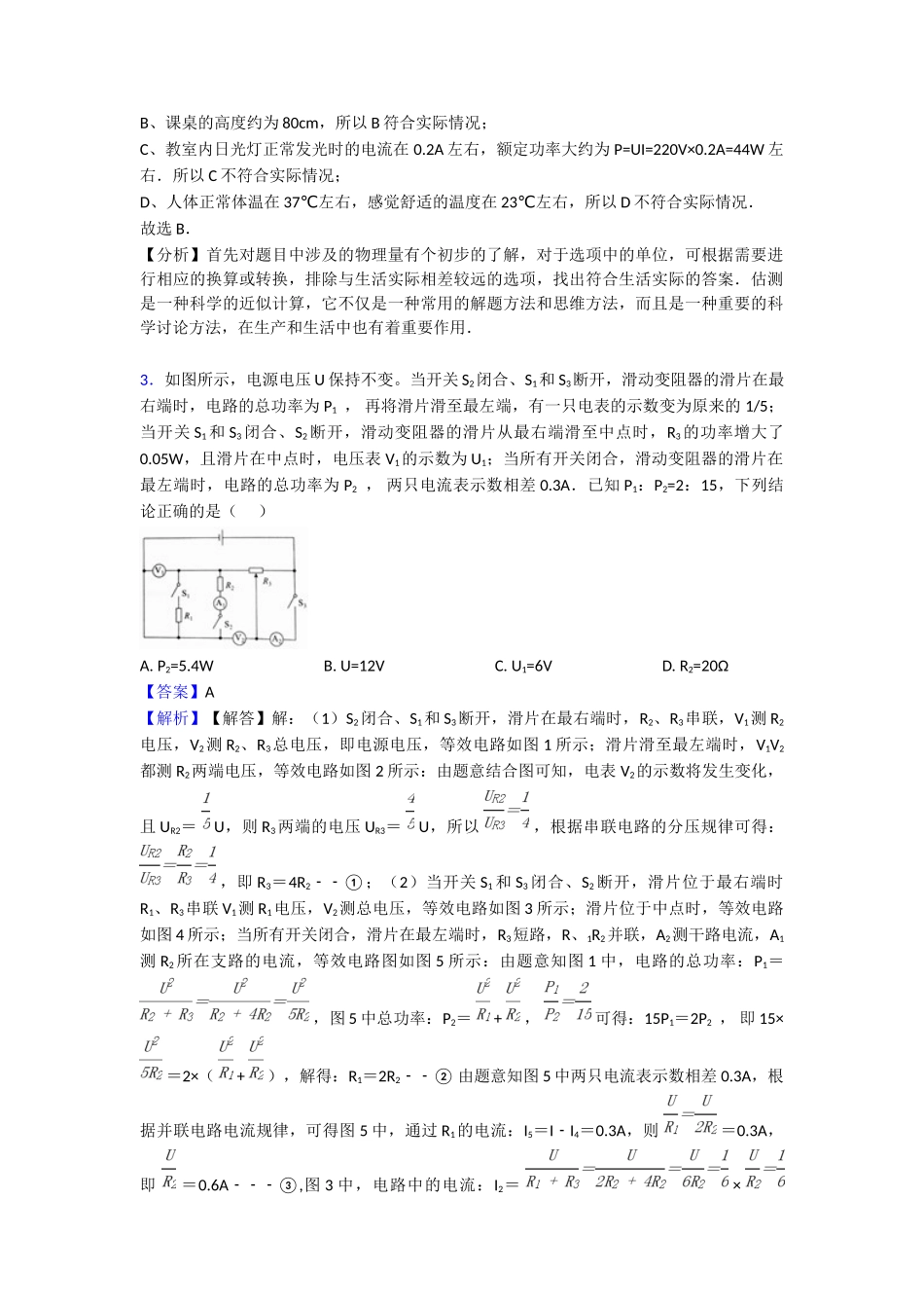 20252025年电功率本章综合与测试_第2页