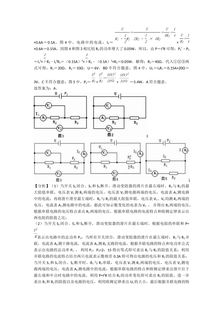 20252025年电功率本章综合与测试_第3页